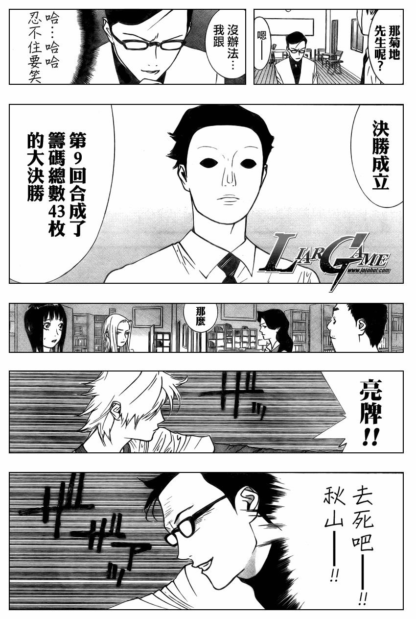 《欺诈游戏》漫画最新章节第75话免费下拉式在线观看章节第【13】张图片