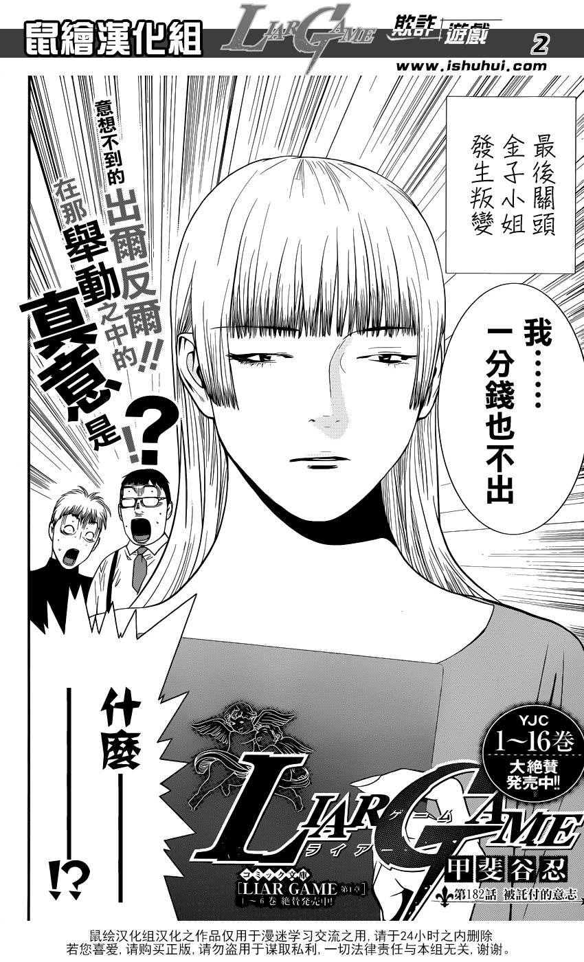 《欺诈游戏》漫画最新章节第182话 被托付的意志免费下拉式在线观看章节第【2】张图片