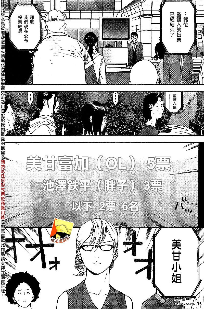 《欺诈游戏》漫画最新章节第110话免费下拉式在线观看章节第【4】张图片