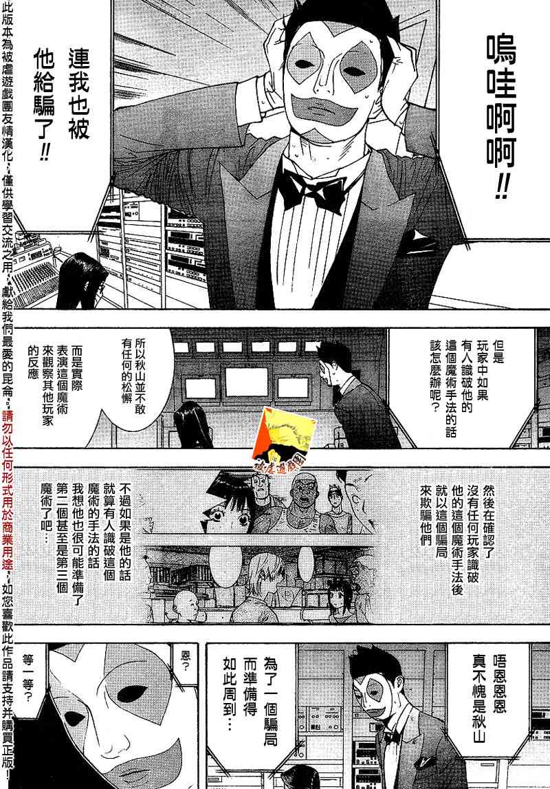 《欺诈游戏》漫画最新章节第93话免费下拉式在线观看章节第【16】张图片