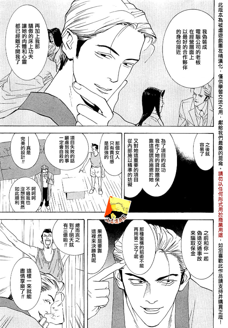 《欺诈游戏》漫画最新章节欺诈游戏_短篇集3免费下拉式在线观看章节第【34】张图片