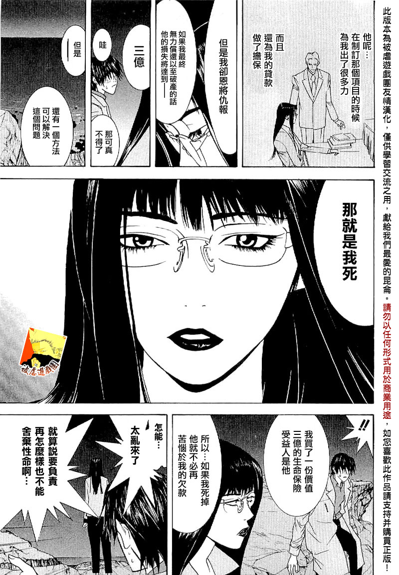 《欺诈游戏》漫画最新章节欺诈游戏_短篇集3免费下拉式在线观看章节第【30】张图片