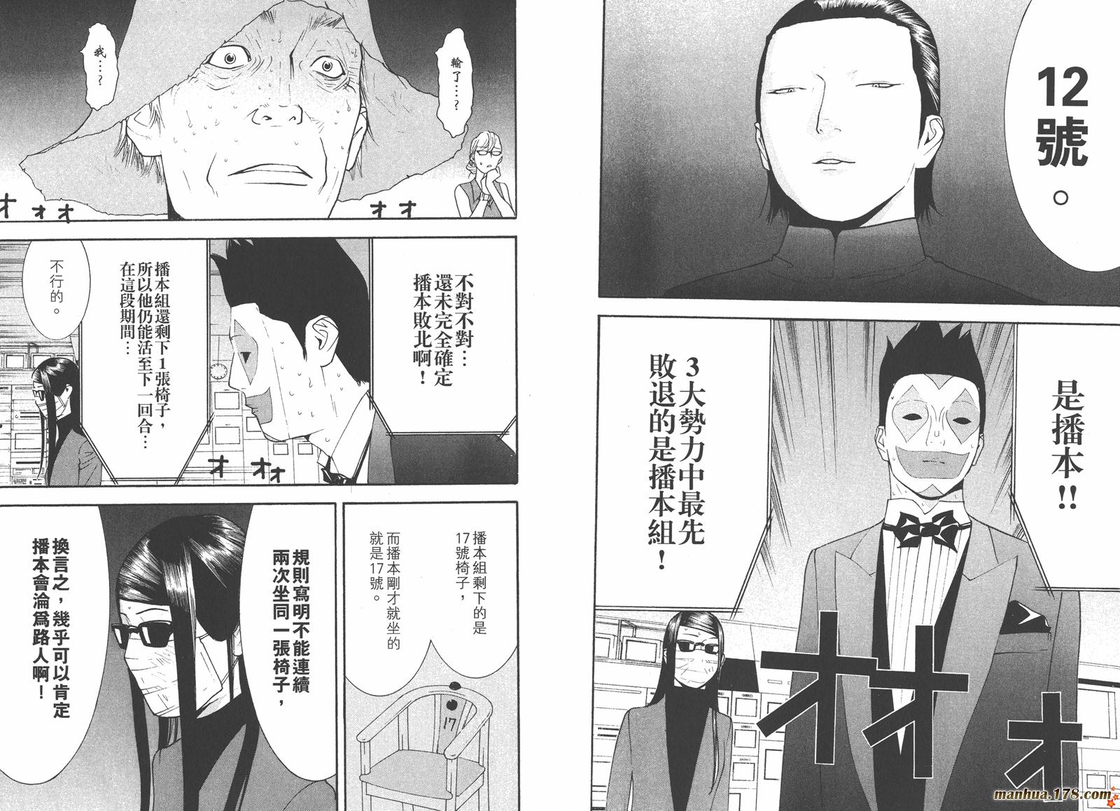 《欺诈游戏》漫画最新章节第13卷免费下拉式在线观看章节第【74】张图片