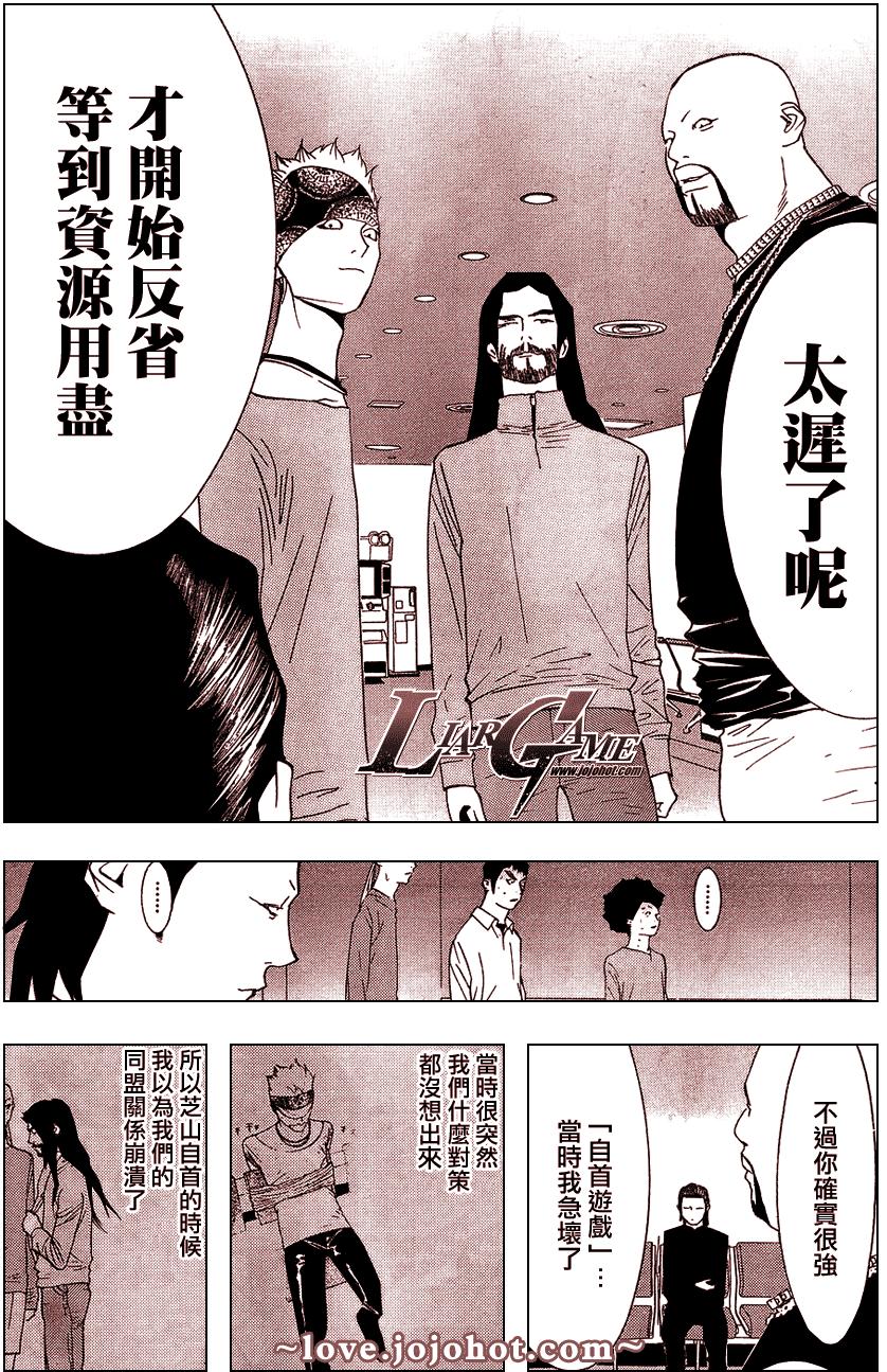 《欺诈游戏》漫画最新章节第56话免费下拉式在线观看章节第【19】张图片