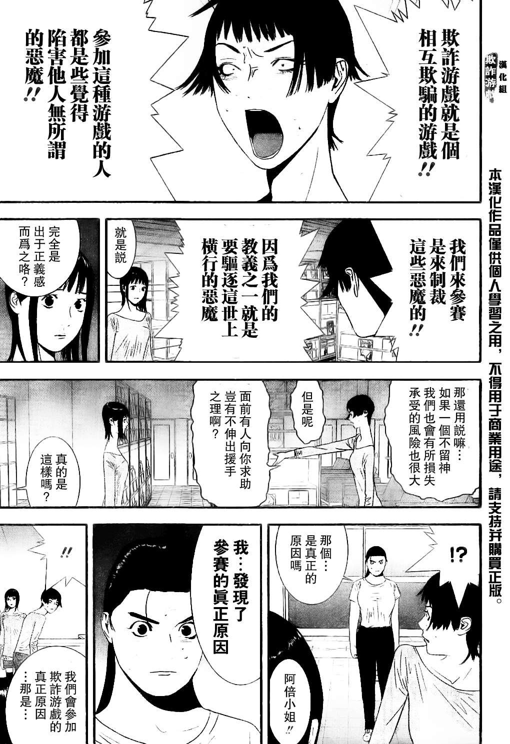 《欺诈游戏》漫画最新章节第168话 净化免费下拉式在线观看章节第【11】张图片