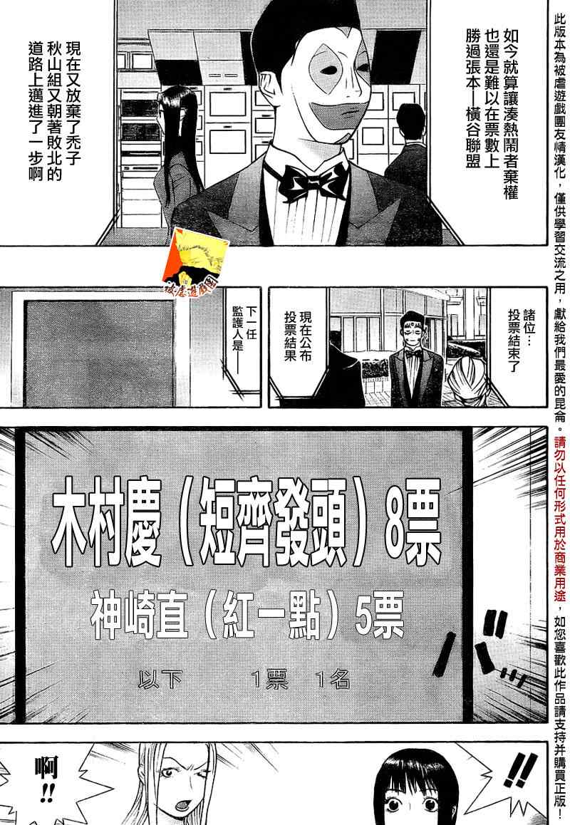 《欺诈游戏》漫画最新章节第127话免费下拉式在线观看章节第【7】张图片