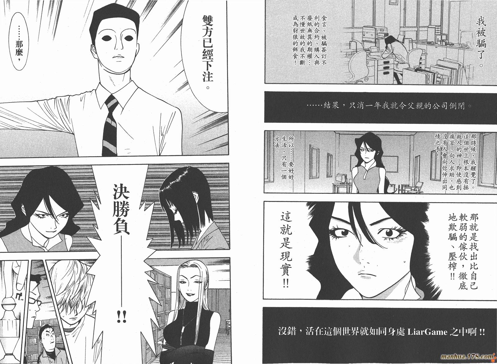 《欺诈游戏》漫画最新章节第8卷免费下拉式在线观看章节第【105】张图片