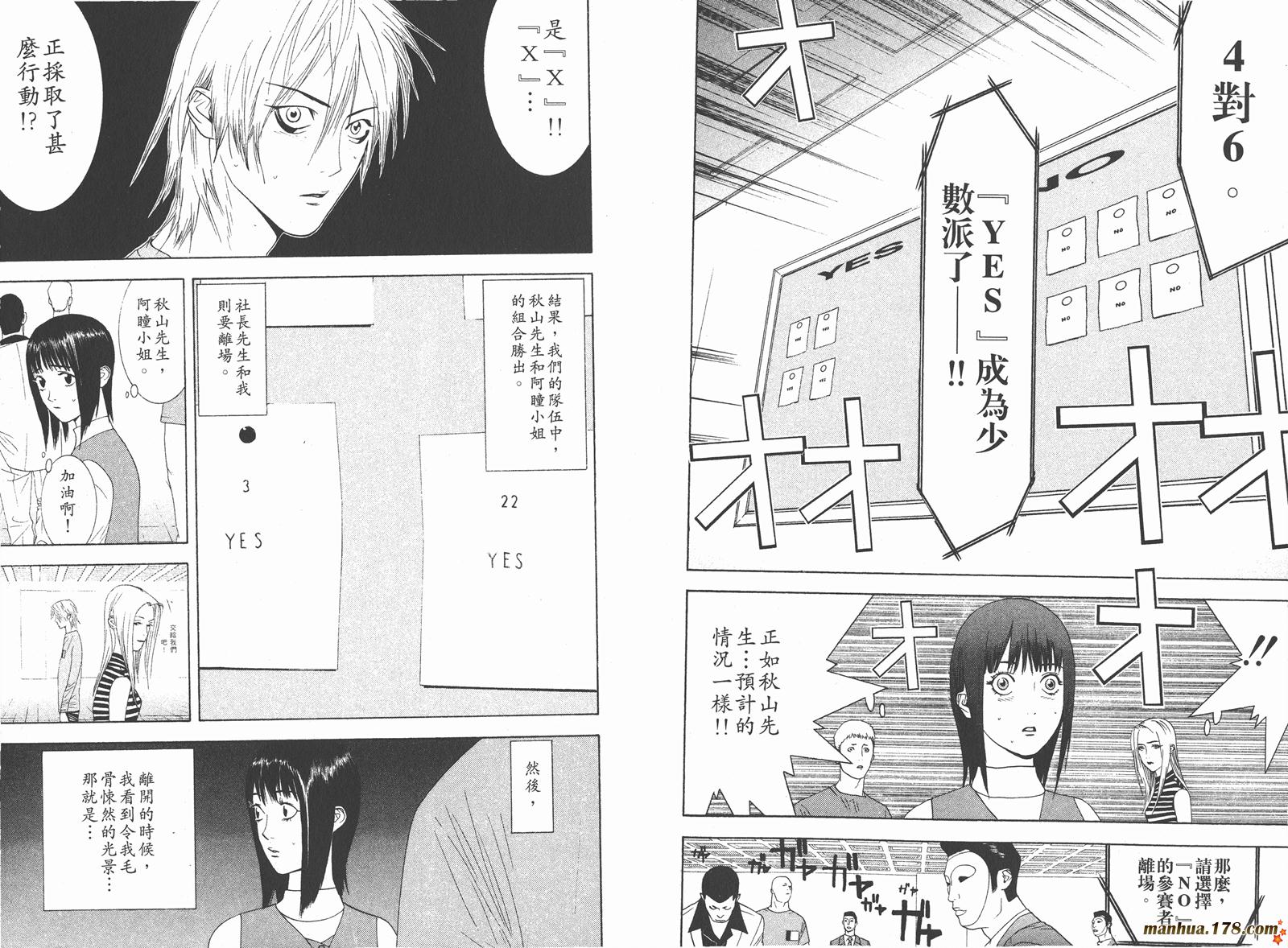 《欺诈游戏》漫画最新章节第2卷免费下拉式在线观看章节第【56】张图片