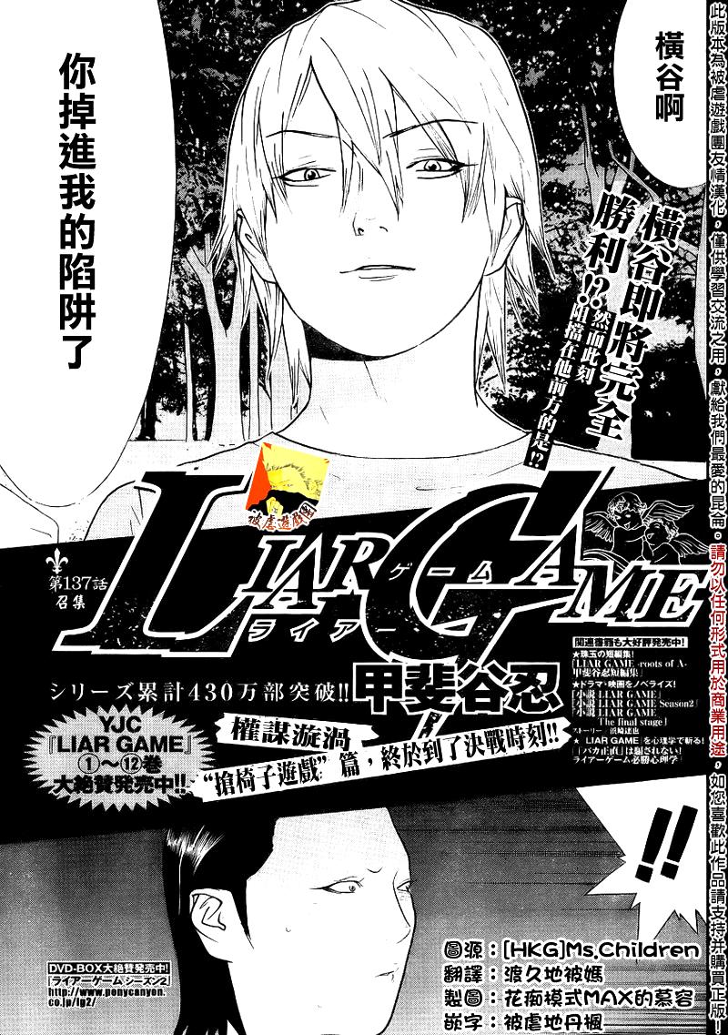 《欺诈游戏》漫画最新章节第137话免费下拉式在线观看章节第【1】张图片