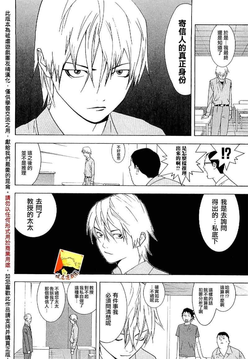 《欺诈游戏》漫画最新章节短篇集01免费下拉式在线观看章节第【27】张图片