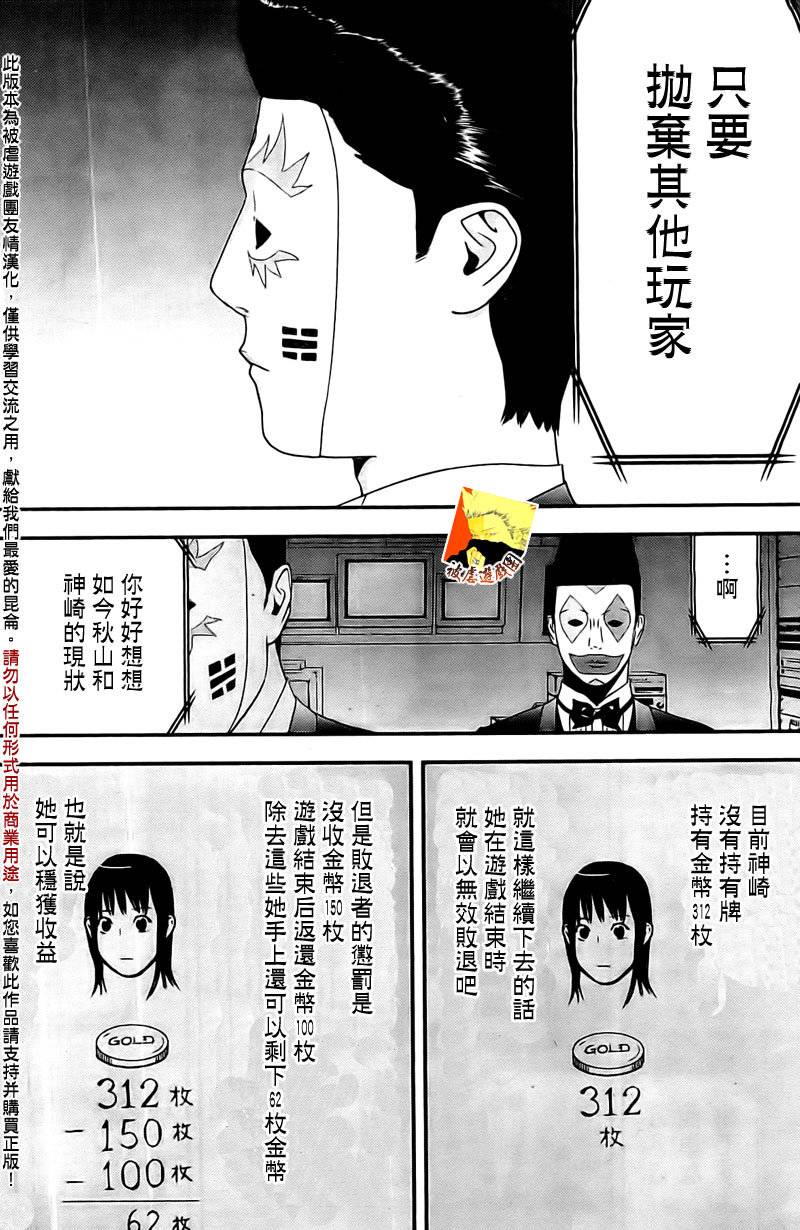 《欺诈游戏》漫画最新章节第157话 参谋免费下拉式在线观看章节第【12】张图片