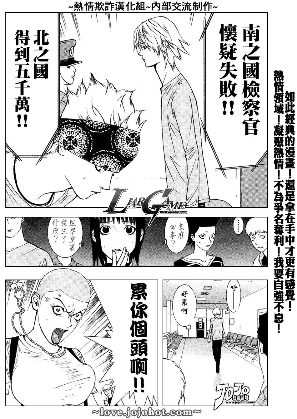 《欺诈游戏》漫画最新章节第48话免费下拉式在线观看章节第【4】张图片