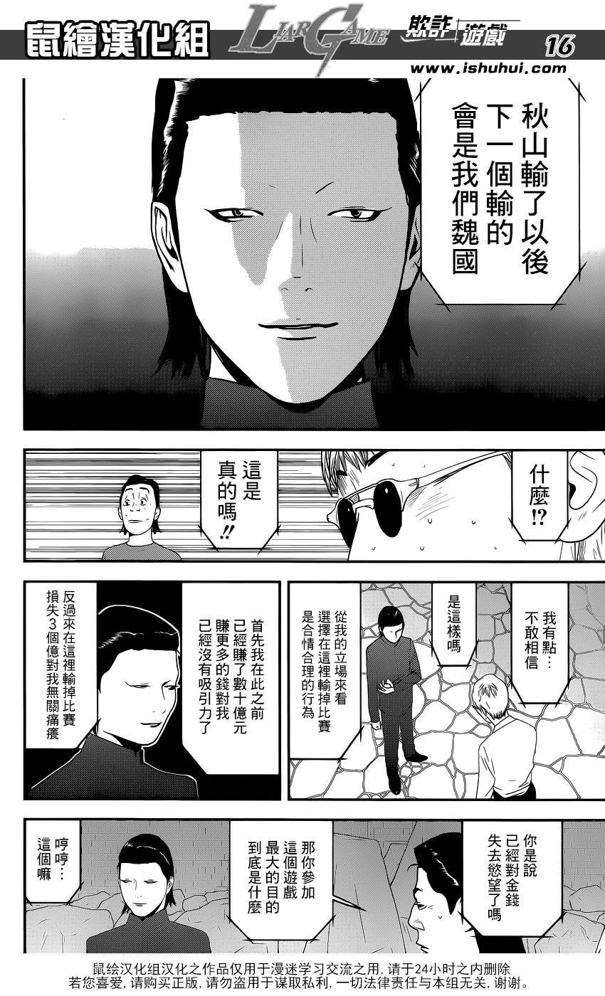 《欺诈游戏》漫画最新章节第190话 诱饵与机率免费下拉式在线观看章节第【16】张图片