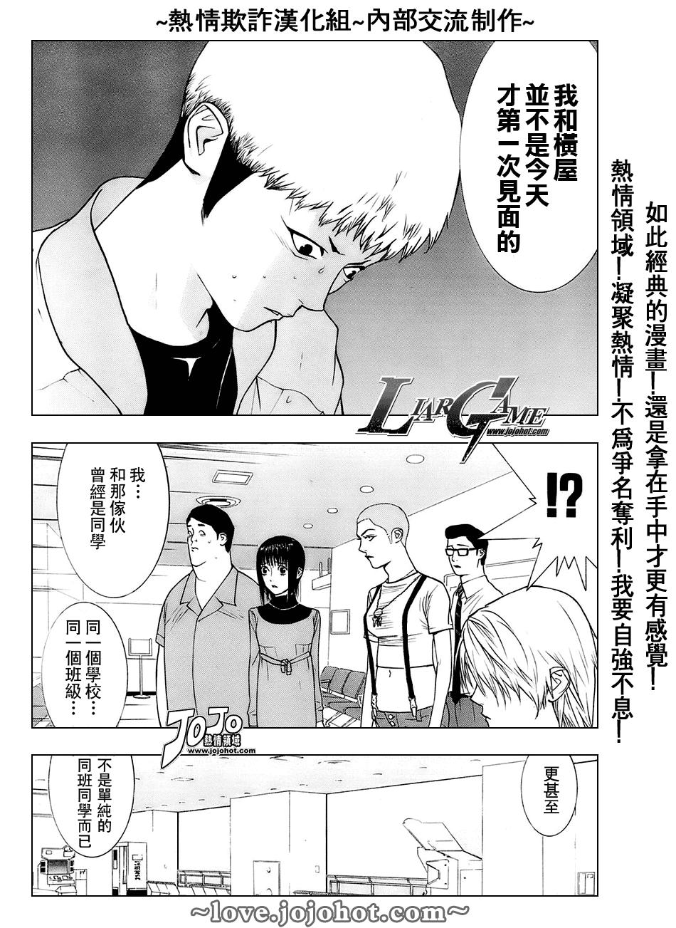 《欺诈游戏》漫画最新章节第38话免费下拉式在线观看章节第【17】张图片