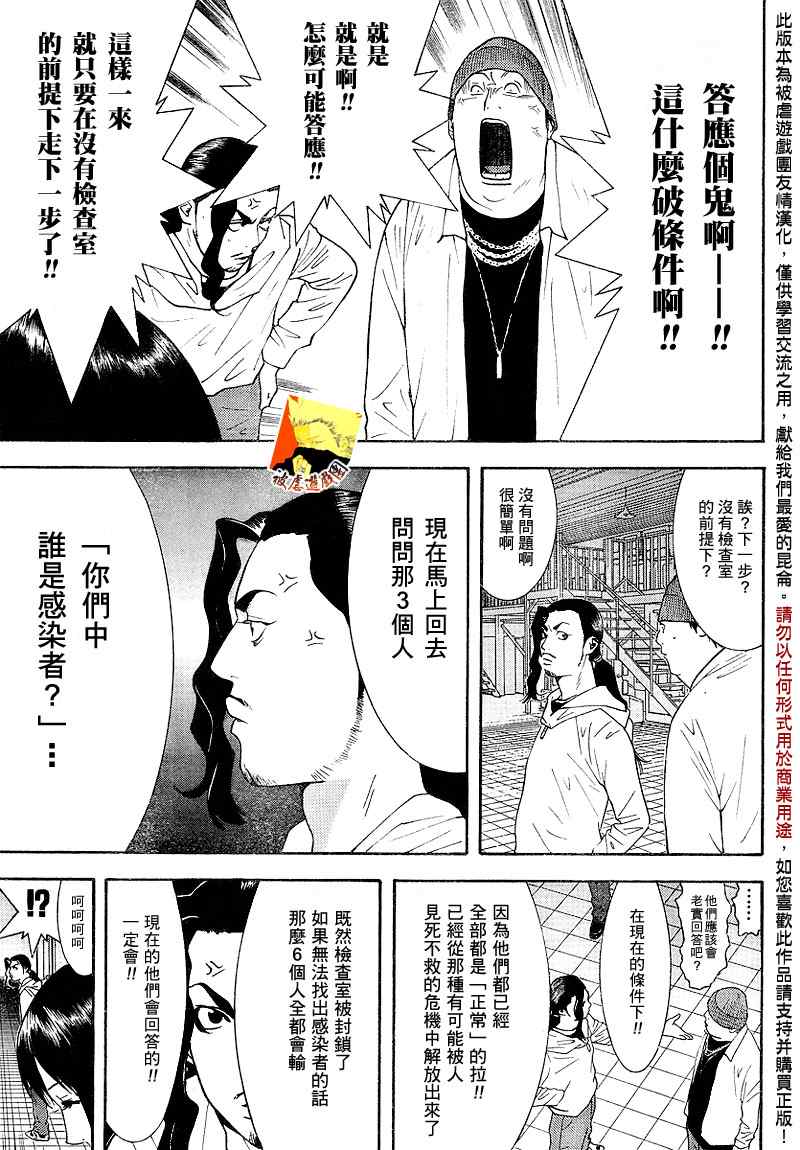 《欺诈游戏》漫画最新章节第100话免费下拉式在线观看章节第【12】张图片