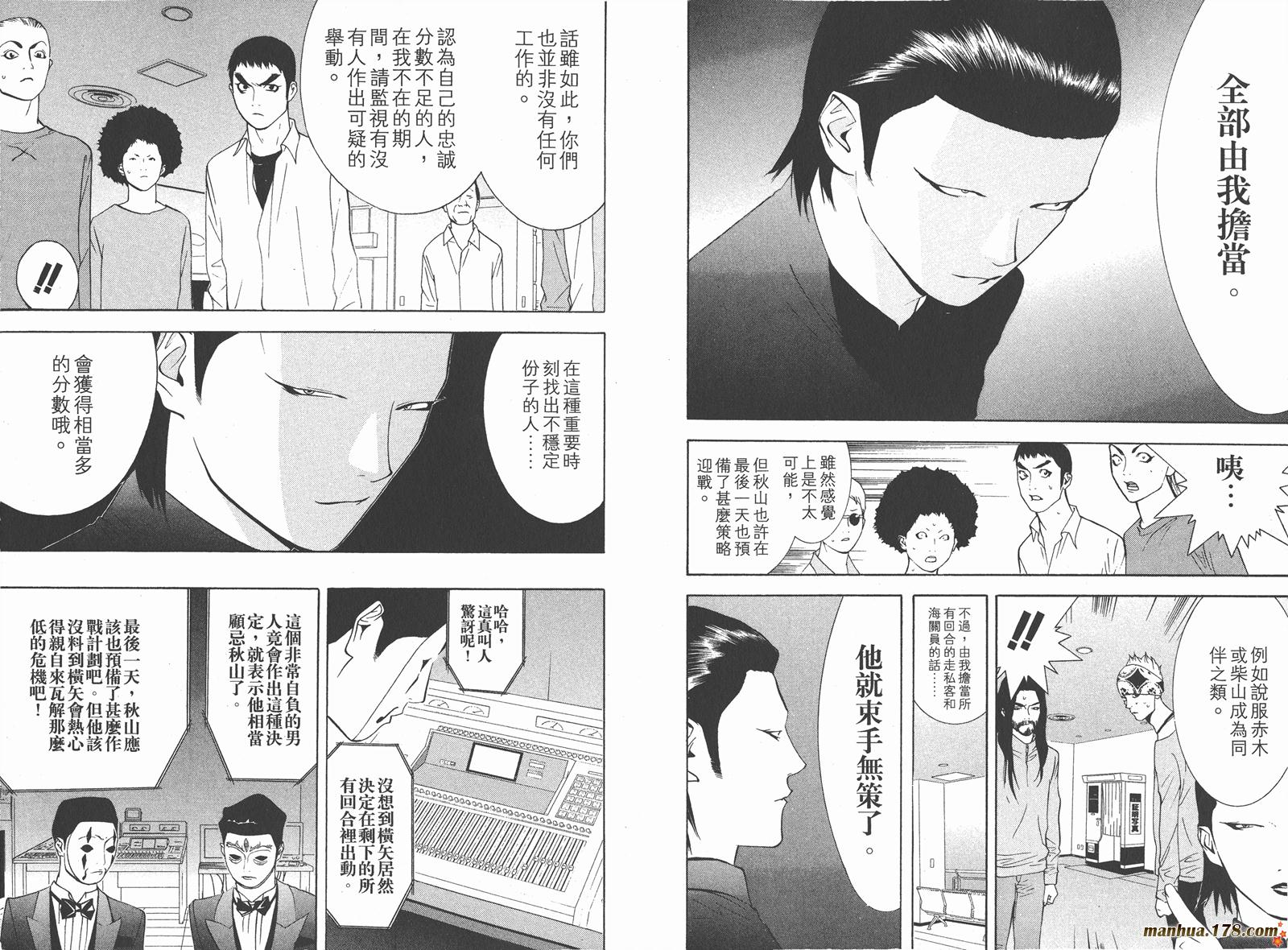 《欺诈游戏》漫画最新章节第6卷免费下拉式在线观看章节第【46】张图片