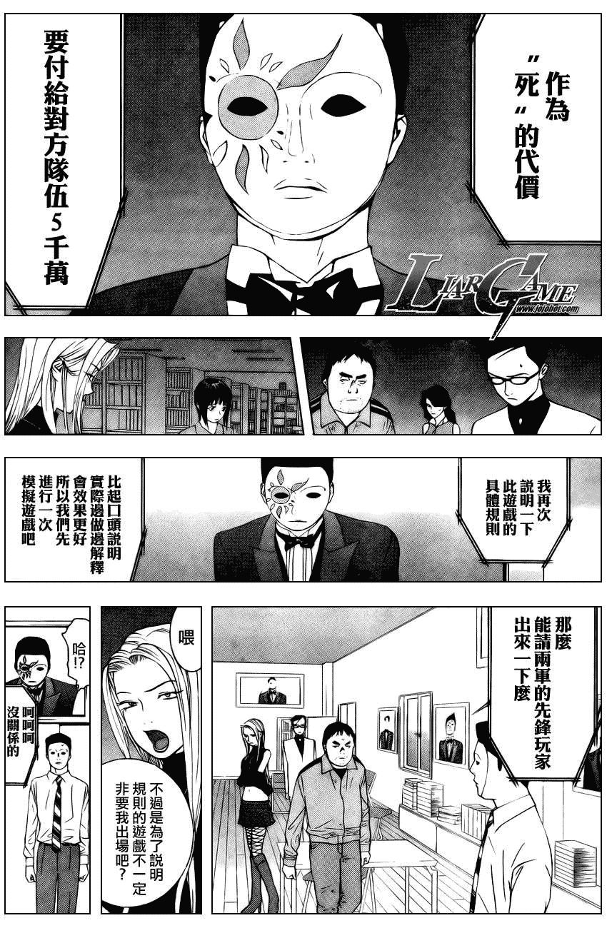 《欺诈游戏》漫画最新章节第61话免费下拉式在线观看章节第【4】张图片