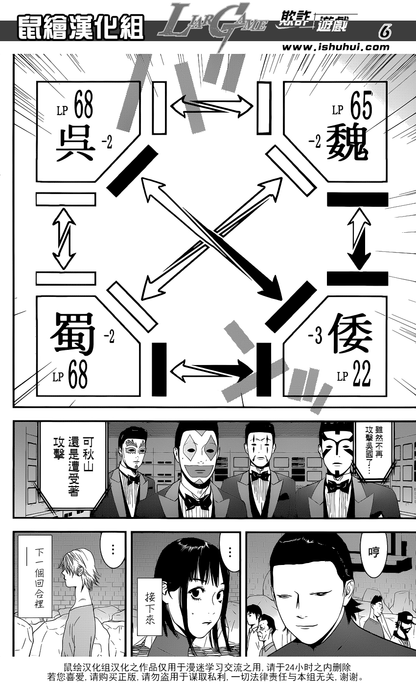 《欺诈游戏》漫画最新章节第193话 陷阱免费下拉式在线观看章节第【6】张图片