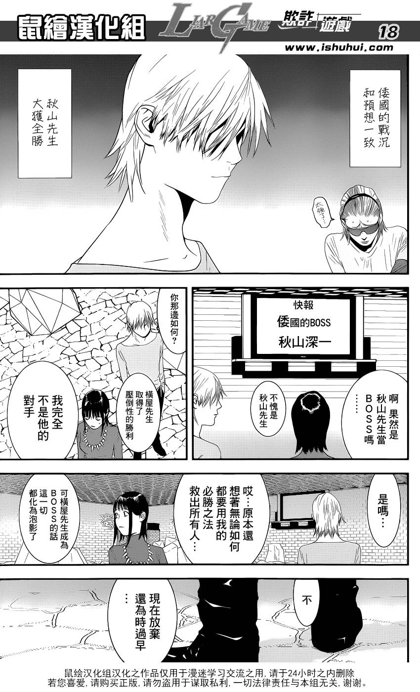 《欺诈游戏》漫画最新章节第187话 探索免费下拉式在线观看章节第【18】张图片