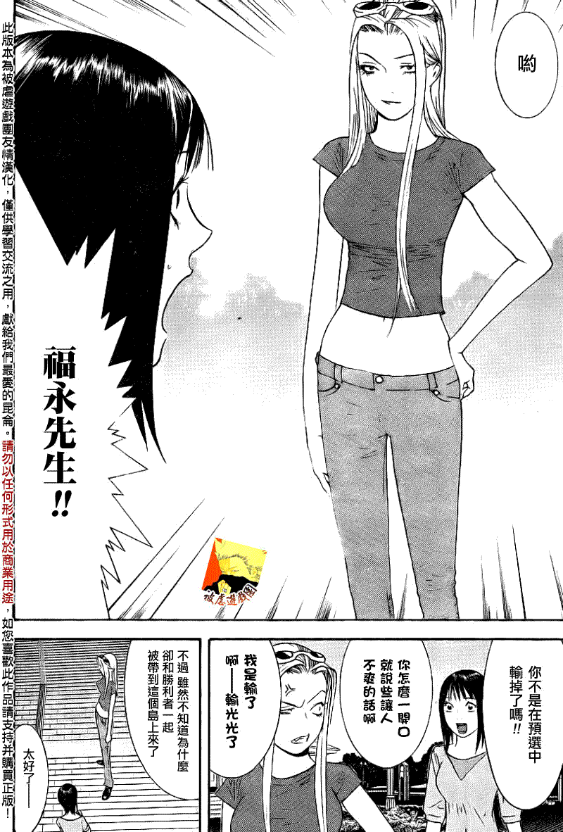 《欺诈游戏》漫画最新章节第103话免费下拉式在线观看章节第【10】张图片