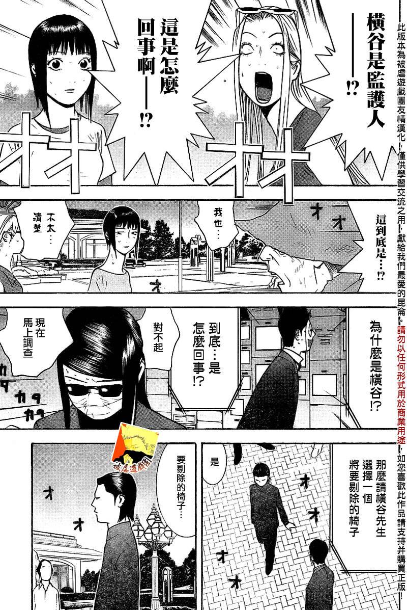 《欺诈游戏》漫画最新章节第133话免费下拉式在线观看章节第【14】张图片