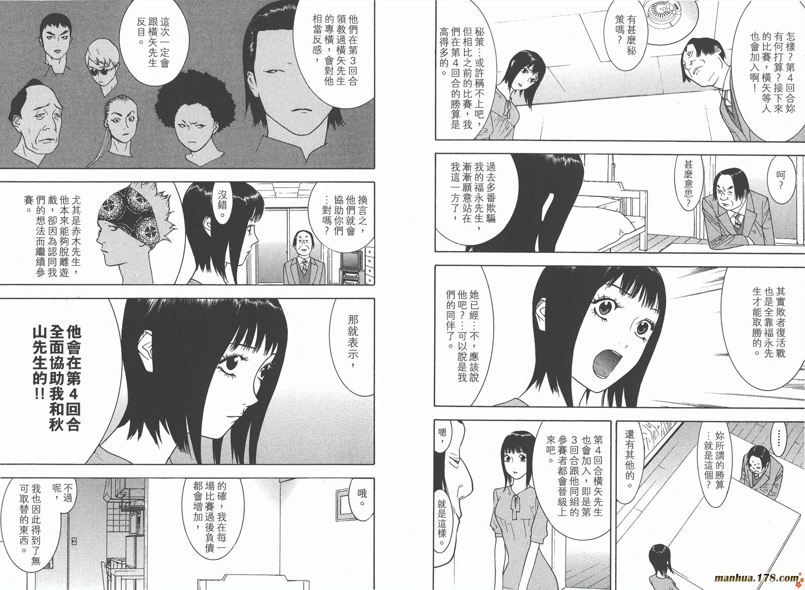 《欺诈游戏》漫画最新章节第9卷免费下拉式在线观看章节第【6】张图片