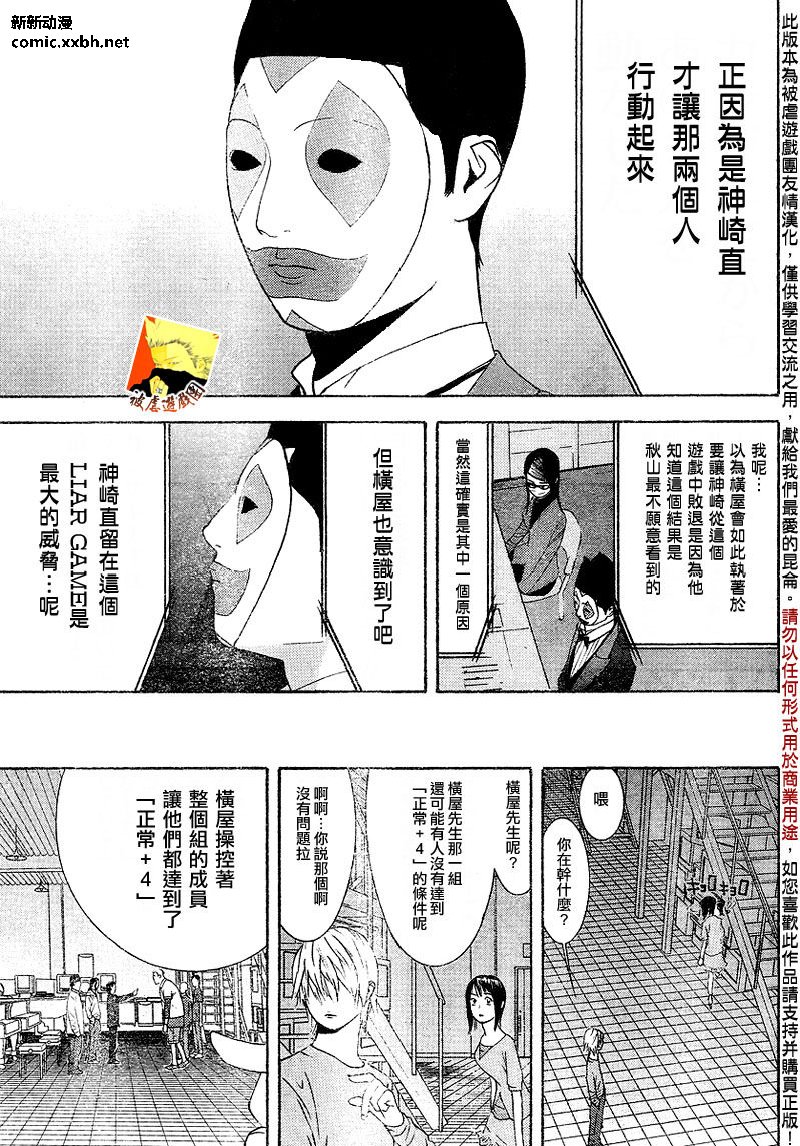 《欺诈游戏》漫画最新章节第102话免费下拉式在线观看章节第【5】张图片