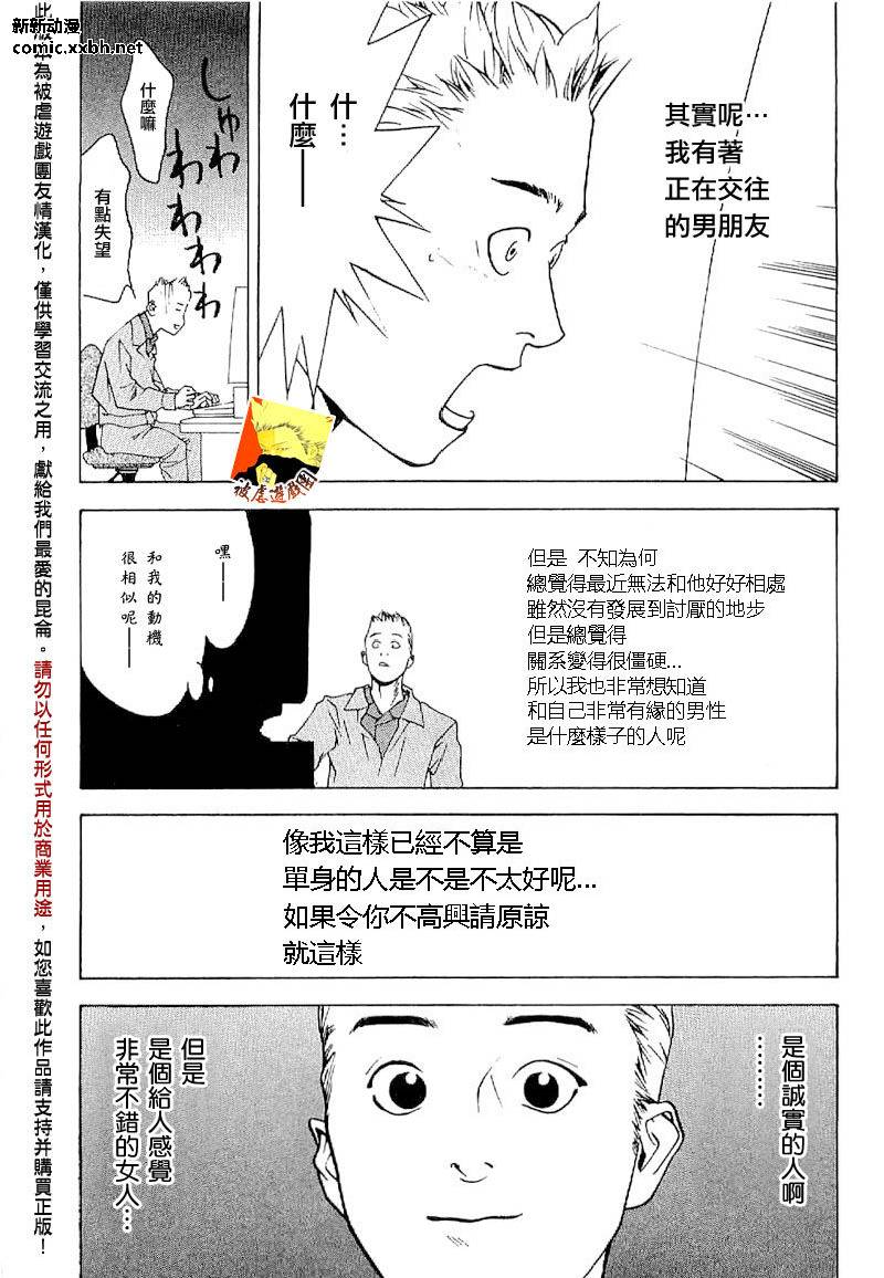 《欺诈游戏》漫画最新章节欺诈游戏_短篇集5免费下拉式在线观看章节第【11】张图片