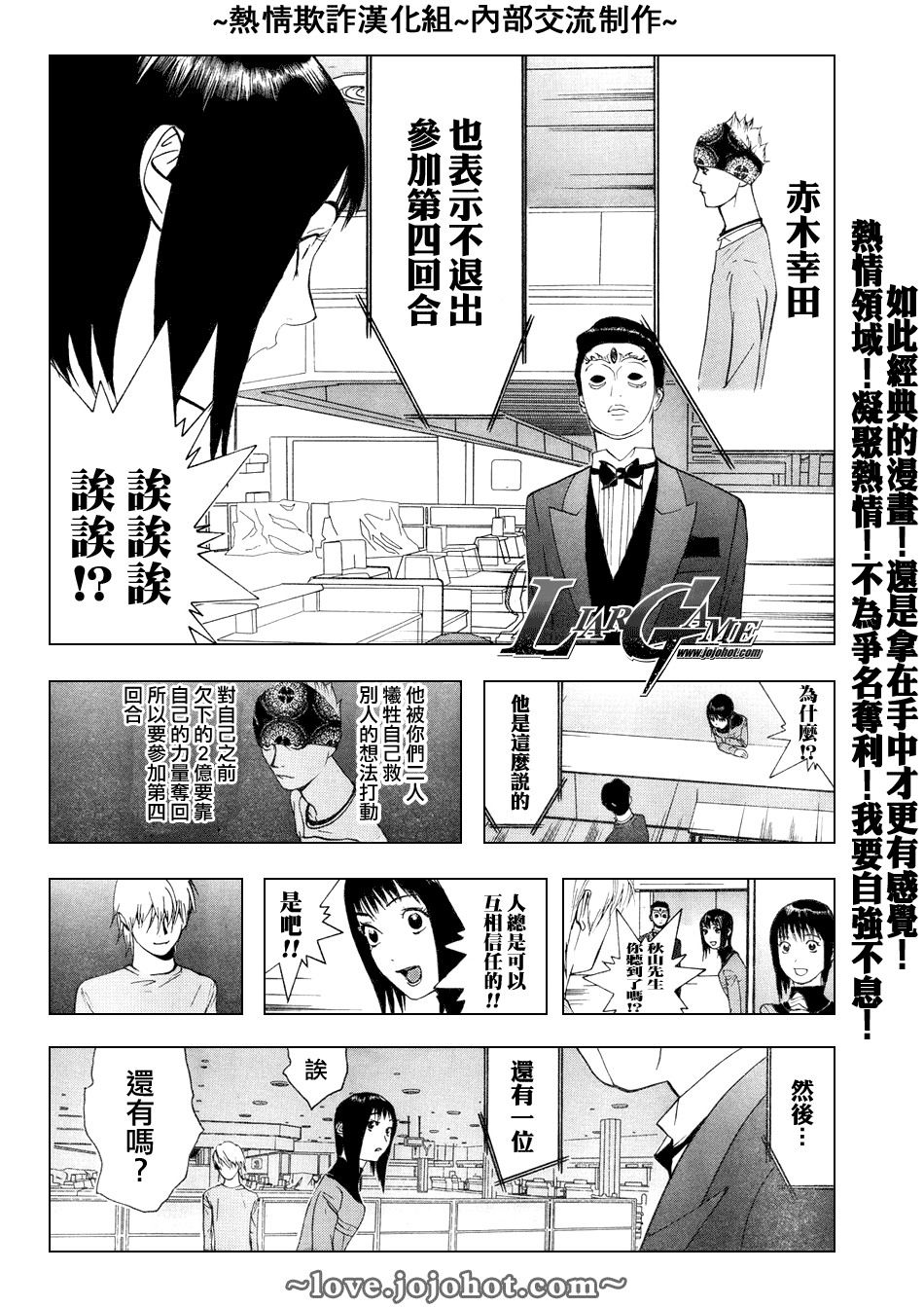 《欺诈游戏》漫画最新章节第59话免费下拉式在线观看章节第【21】张图片