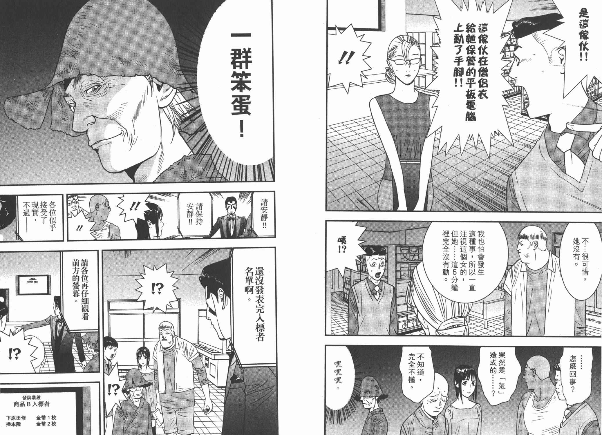 《欺诈游戏》漫画最新章节第14卷免费下拉式在线观看章节第【104】张图片