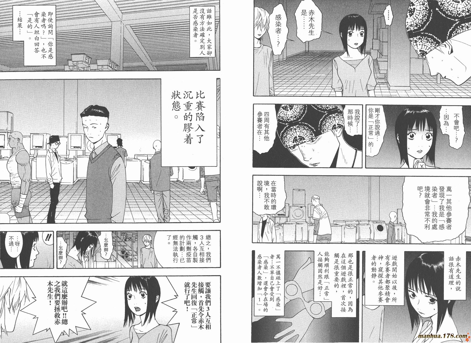 《欺诈游戏》漫画最新章节第9卷免费下拉式在线观看章节第【65】张图片