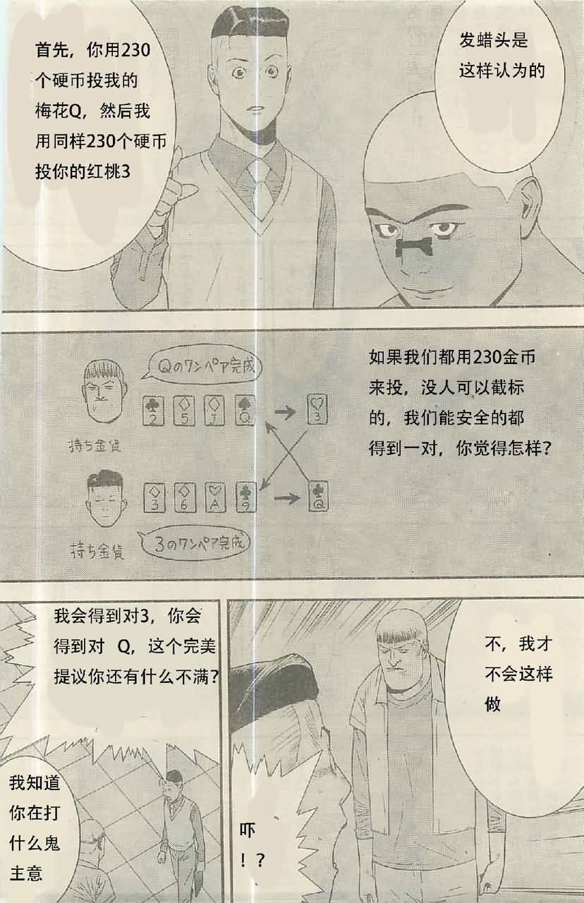 《欺诈游戏》漫画最新章节第160话 铁壁免费下拉式在线观看章节第【13】张图片