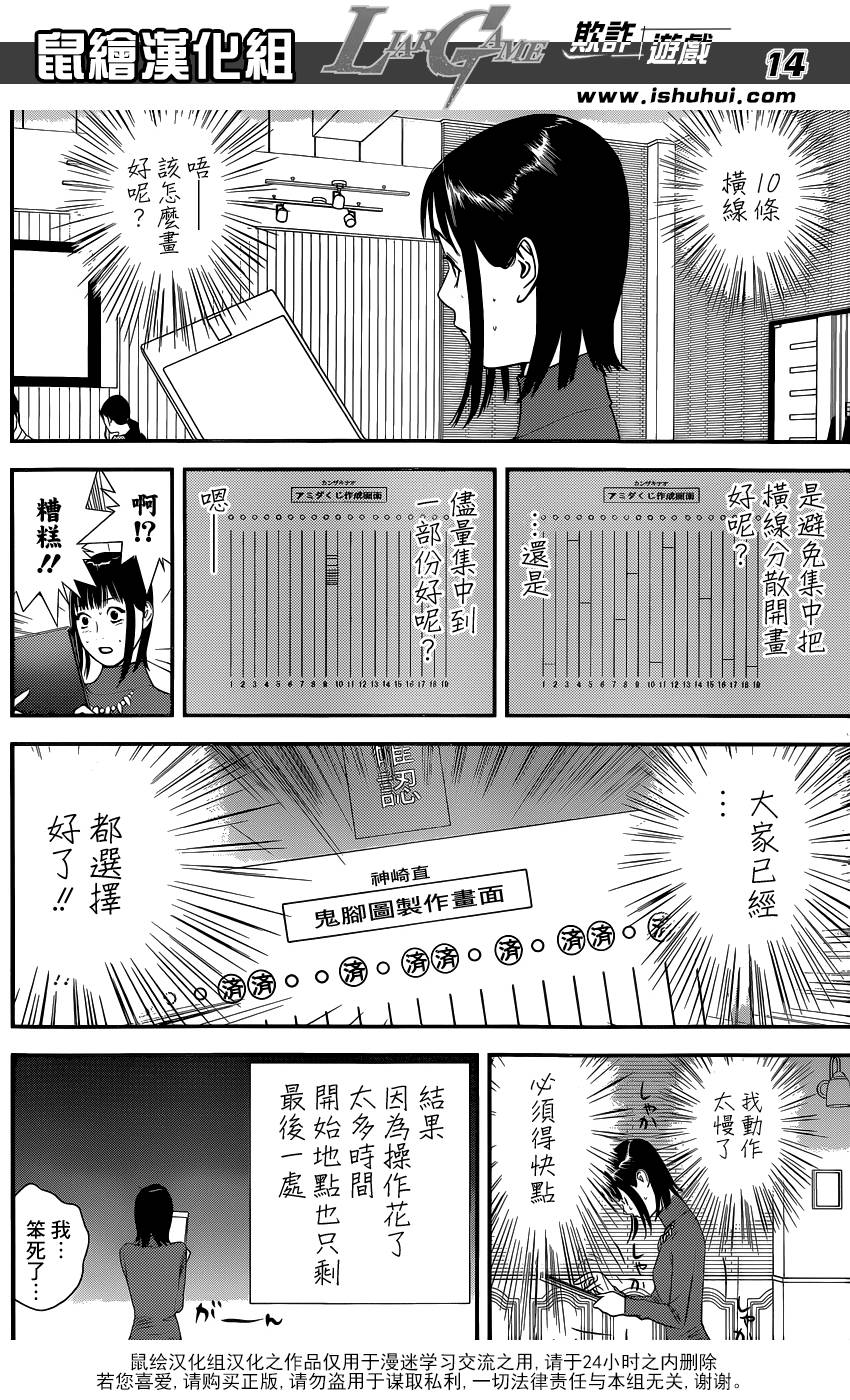 《欺诈游戏》漫画最新章节第171话 衰嚎免费下拉式在线观看章节第【13】张图片