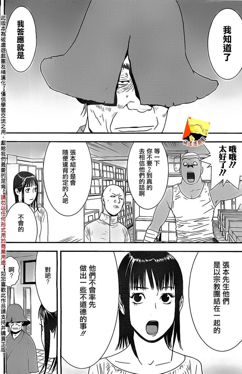 《欺诈游戏》漫画最新章节第154话 同体免费下拉式在线观看章节第【10】张图片