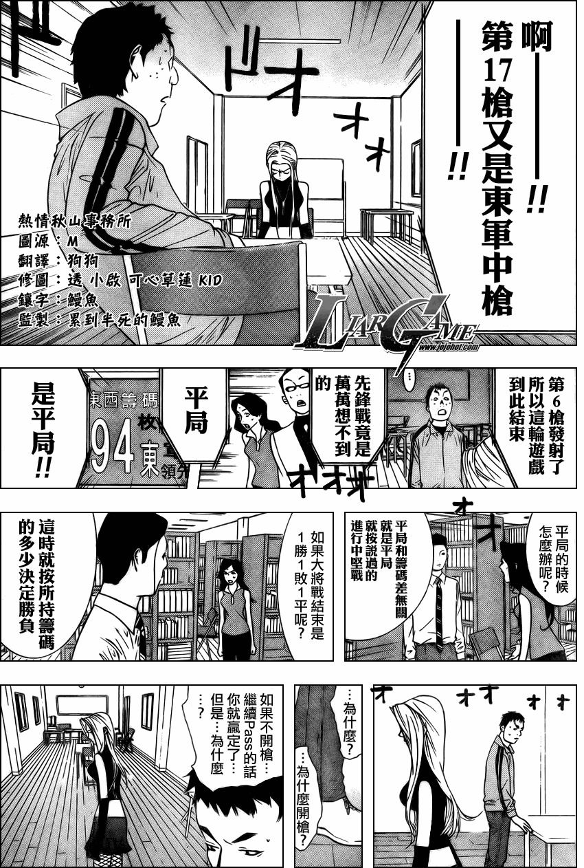 《欺诈游戏》漫画最新章节第67话免费下拉式在线观看章节第【11】张图片