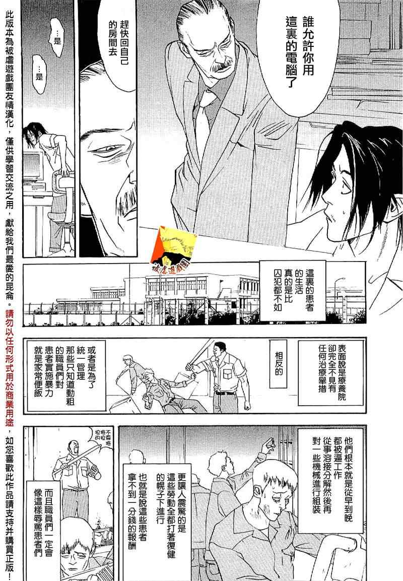 《欺诈游戏》漫画最新章节短篇集02免费下拉式在线观看章节第【10】张图片