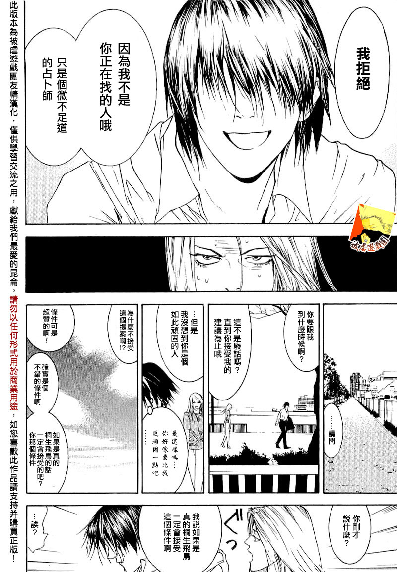 《欺诈游戏》漫画最新章节欺诈游戏_短篇集4免费下拉式在线观看章节第【7】张图片