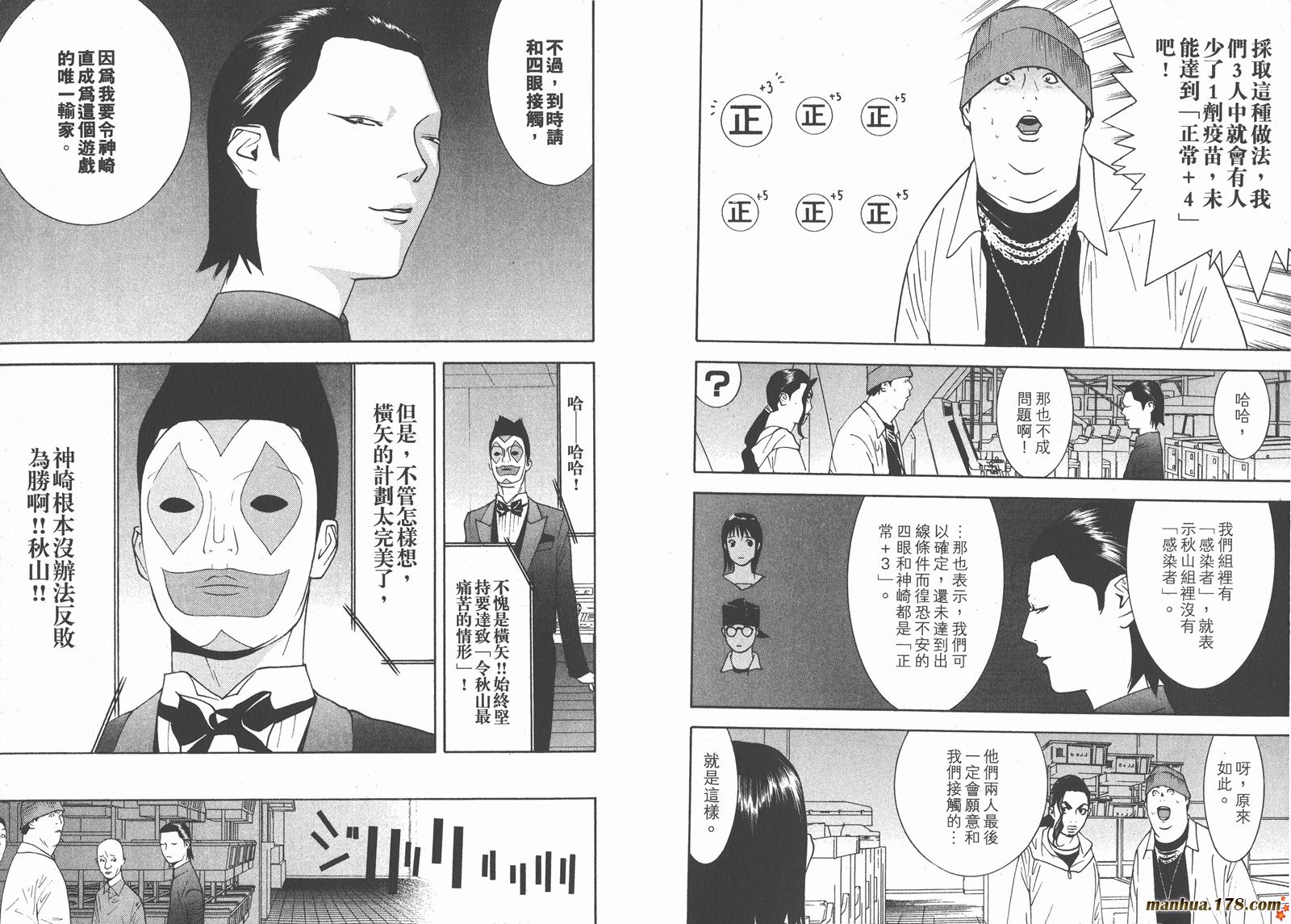 《欺诈游戏》漫画最新章节第10卷免费下拉式在线观看章节第【44】张图片