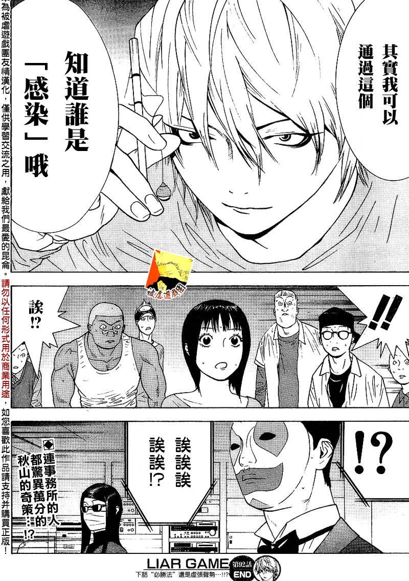 《欺诈游戏》漫画最新章节第92话免费下拉式在线观看章节第【18】张图片