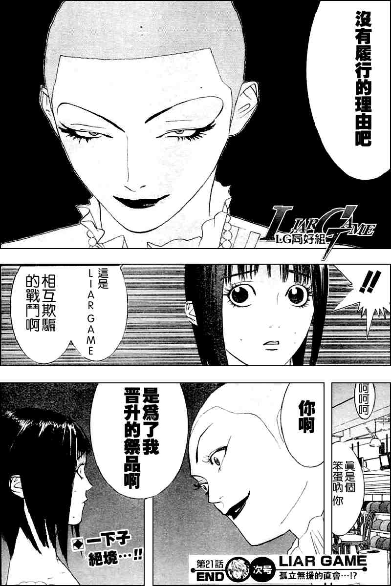 《欺诈游戏》漫画最新章节第21话免费下拉式在线观看章节第【18】张图片