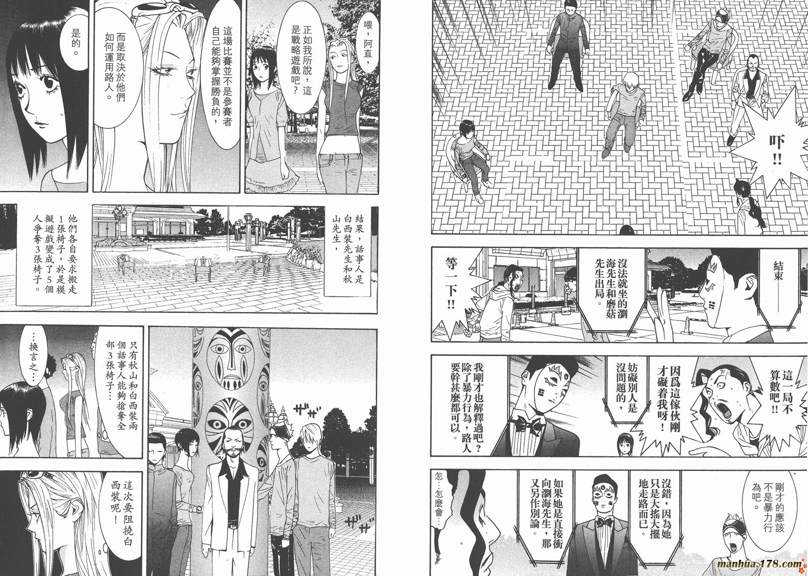 《欺诈游戏》漫画最新章节第10卷免费下拉式在线观看章节第【98】张图片