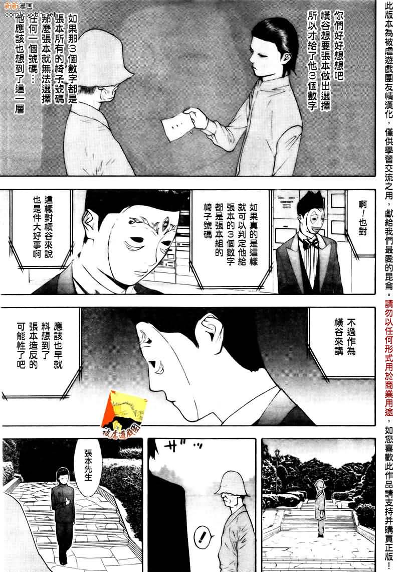 《欺诈游戏》漫画最新章节第117话免费下拉式在线观看章节第【5】张图片