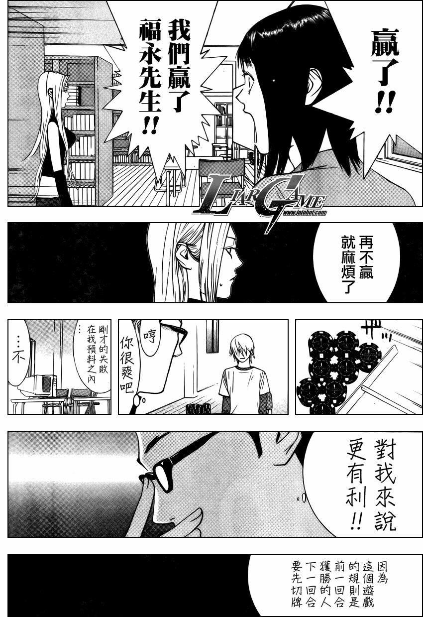 《欺诈游戏》漫画最新章节第74话免费下拉式在线观看章节第【16】张图片