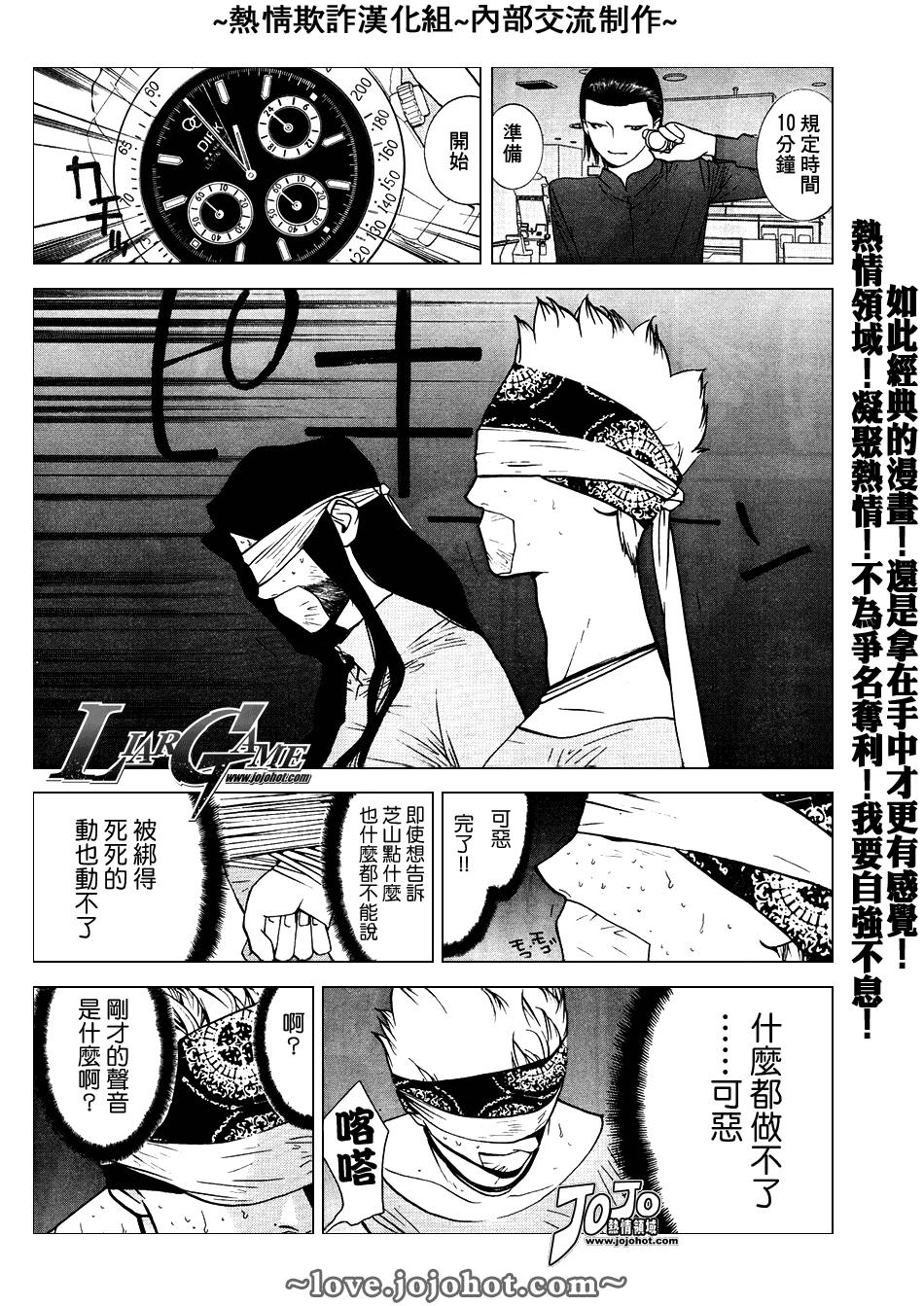 《欺诈游戏》漫画最新章节第51话免费下拉式在线观看章节第【3】张图片