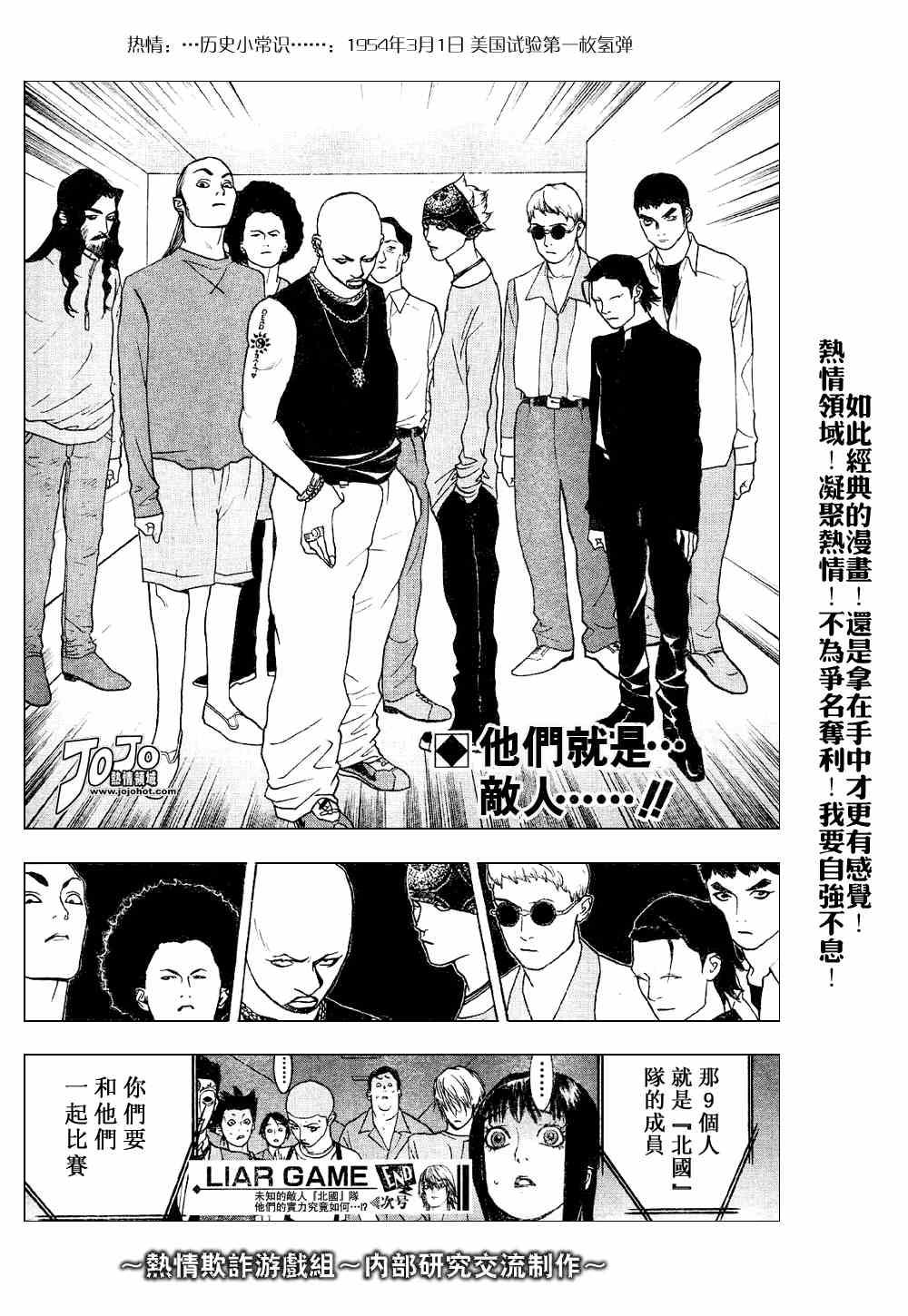 《欺诈游戏》漫画最新章节第30话免费下拉式在线观看章节第【28】张图片