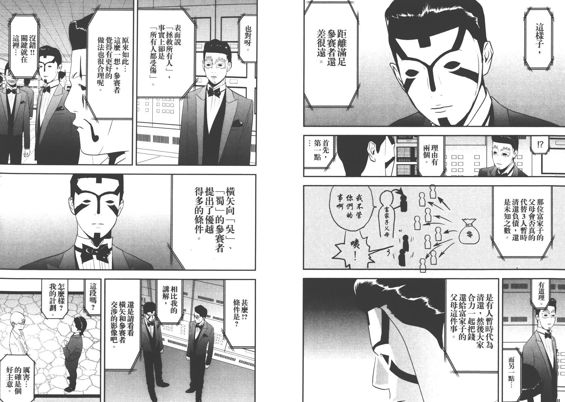 《欺诈游戏》漫画最新章节第18卷免费下拉式在线观看章节第【99】张图片