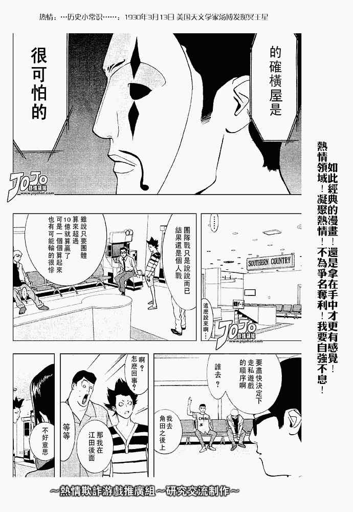 《欺诈游戏》漫画最新章节第31话免费下拉式在线观看章节第【6】张图片