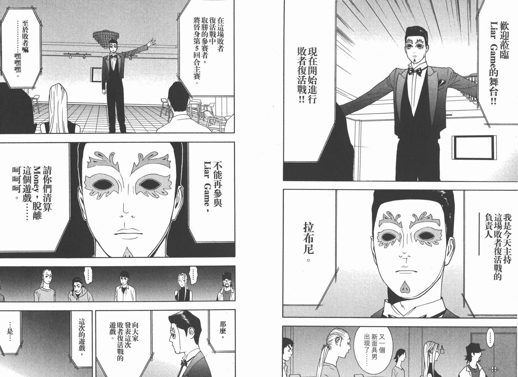 《欺诈游戏》漫画最新章节第14卷免费下拉式在线观看章节第【30】张图片