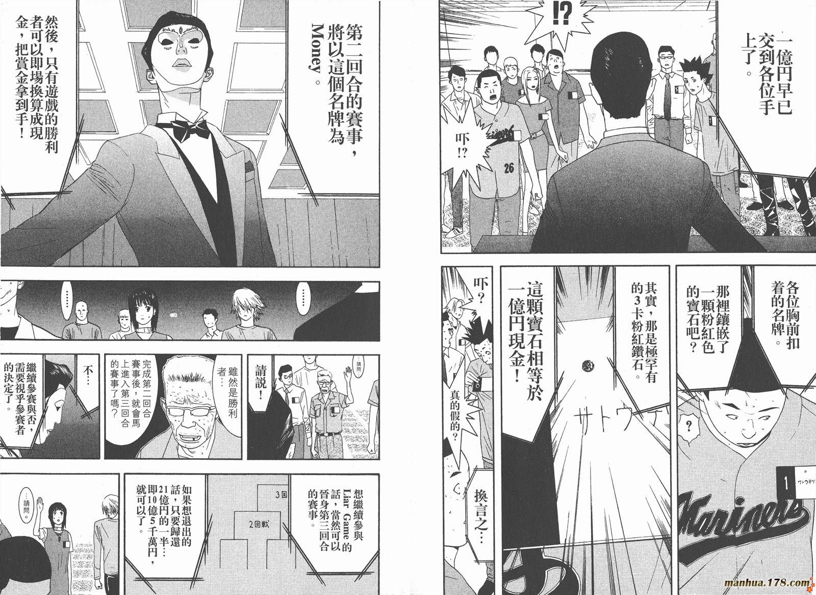 《欺诈游戏》漫画最新章节第1卷免费下拉式在线观看章节第【110】张图片