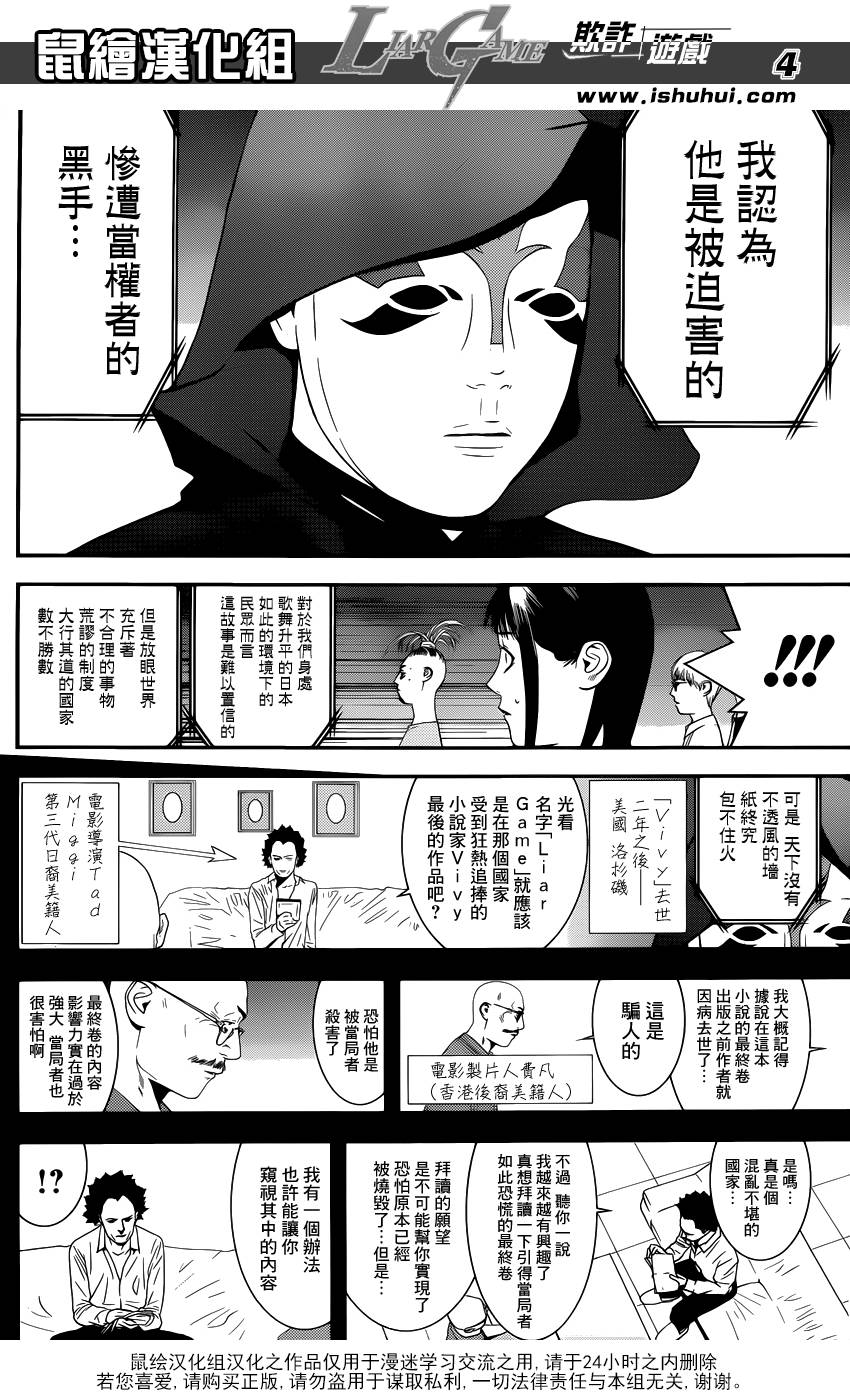 《欺诈游戏》漫画最新章节第201话 最终话大结局免费下拉式在线观看章节第【4】张图片